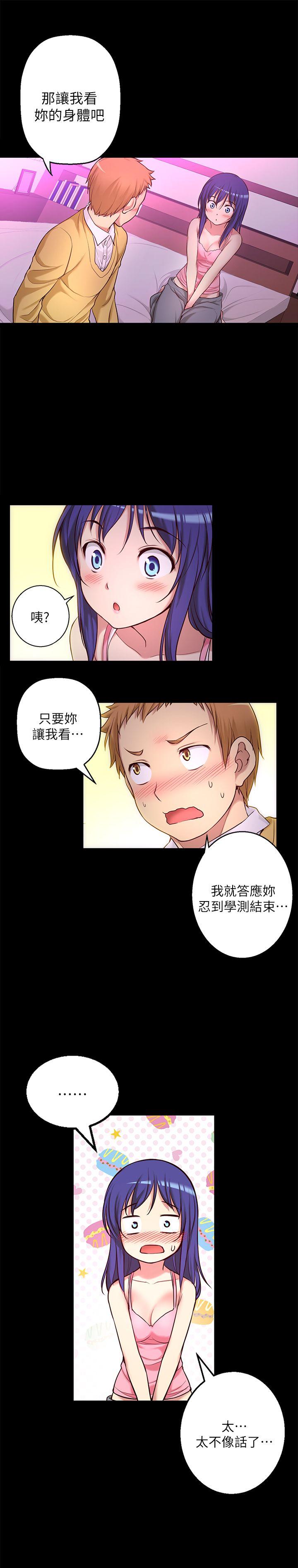 《高中生小女友》漫画最新章节高中生小女友-第7话免费下拉式在线观看章节第【22】张图片