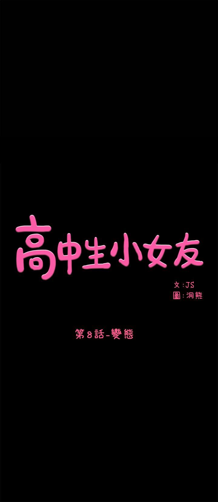 高中生小女友[抖漫]-高中生小女友-第8話全彩韩漫标签