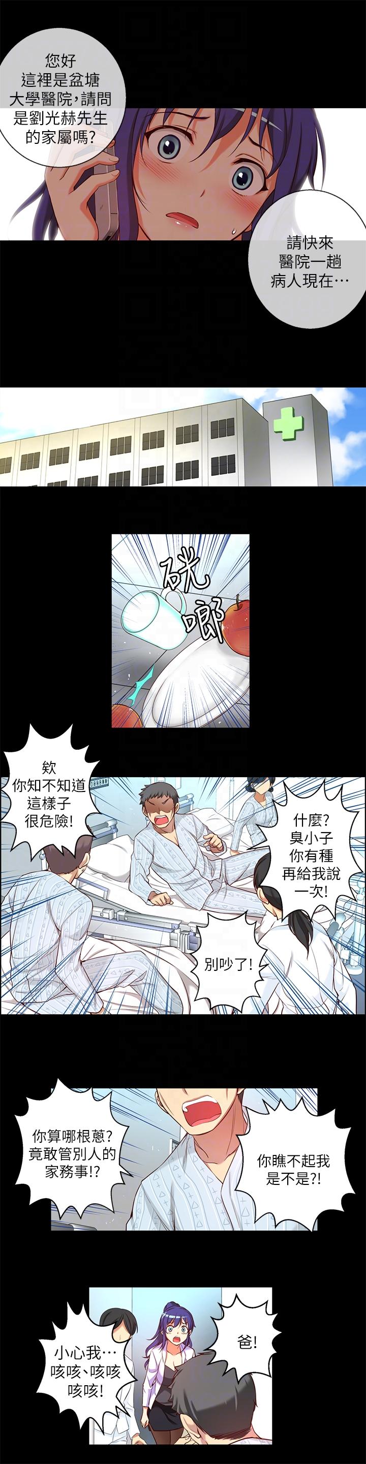 《高中生小女友》漫画最新章节高中生小女友-第14话-一言难尽免费下拉式在线观看章节第【7】张图片