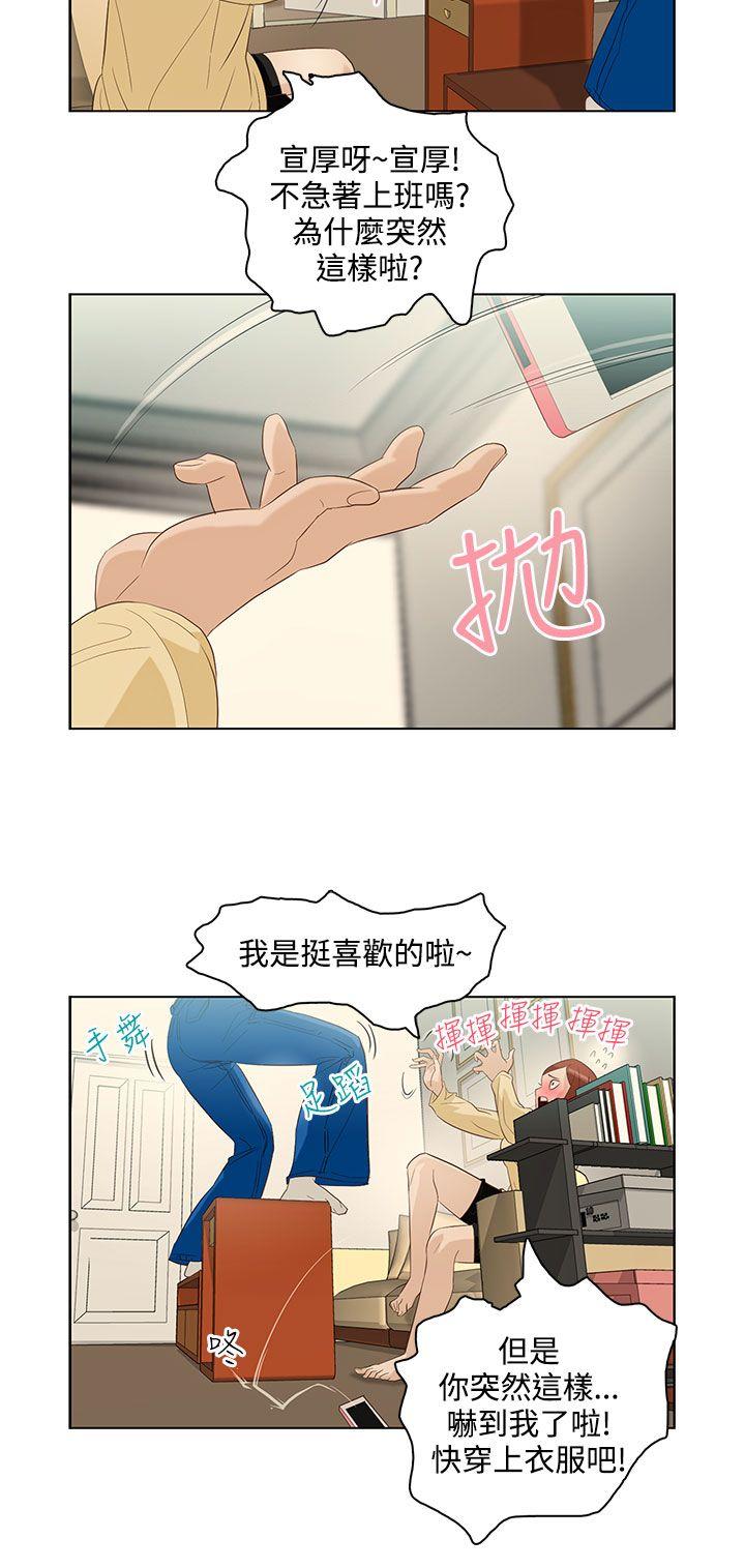 《今天的老公(完结)》漫画最新章节今天的老公(完结)-第6话免费下拉式在线观看章节第【4】张图片