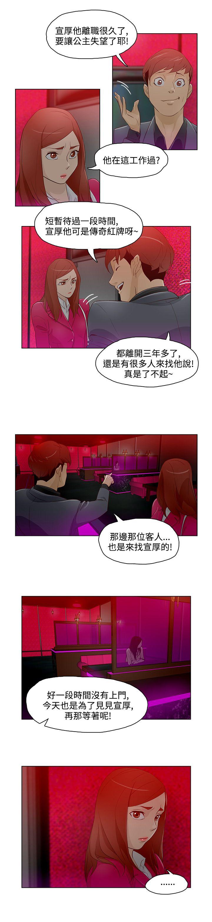 《今天的老公(完结)》漫画最新章节今天的老公(完结)-第12话免费下拉式在线观看章节第【9】张图片