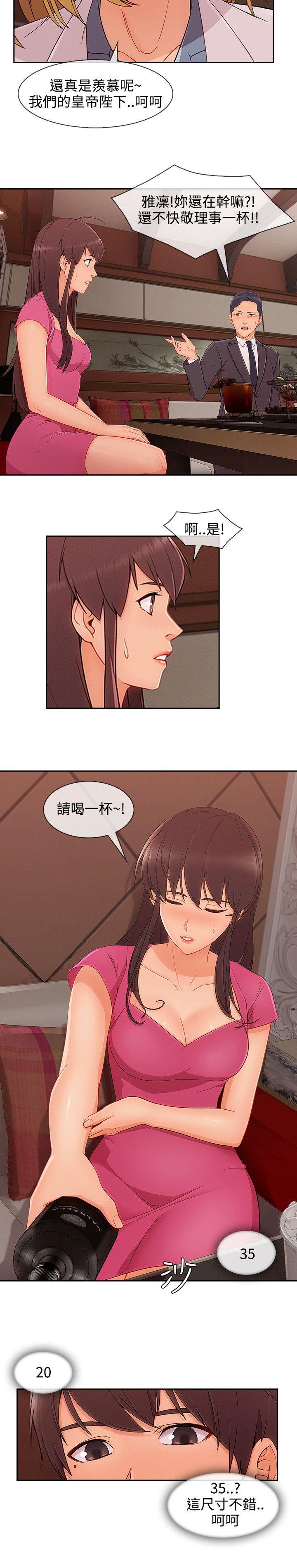 《淑女花苑》漫画最新章节淑女花苑-第27话免费下拉式在线观看章节第【11】张图片