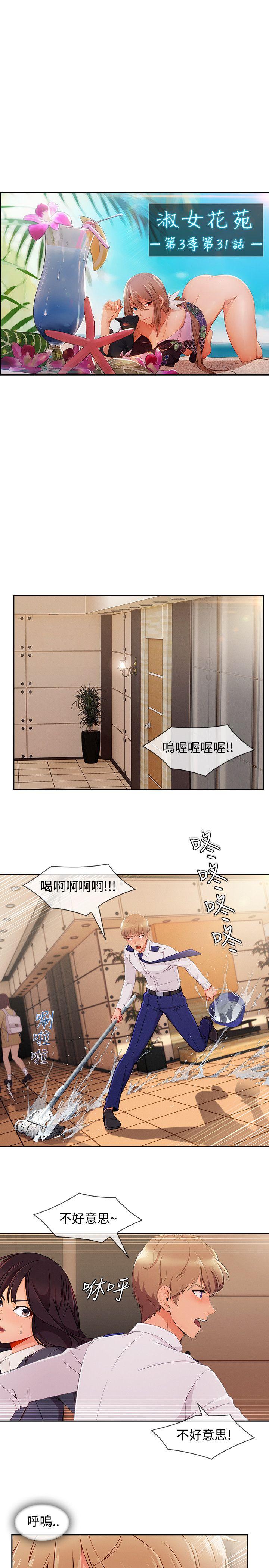 《淑女花苑》漫画最新章节淑女花苑-第31话免费下拉式在线观看章节第【9】张图片