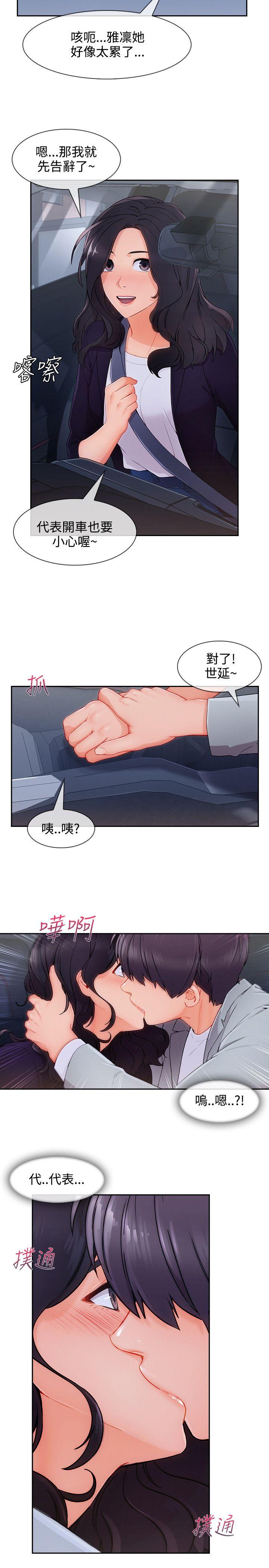 《淑女花苑》漫画最新章节淑女花苑-第33话免费下拉式在线观看章节第【24】张图片