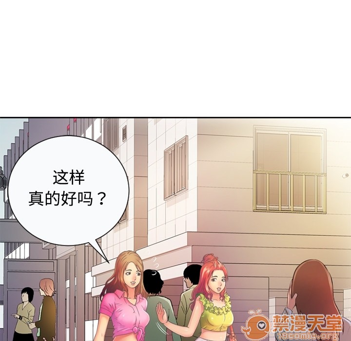 《恋上闺蜜的爸爸》漫画最新章节恋上闺蜜的爸爸-第1话 恋上闺蜜的爸爸 免费下拉式在线观看章节第【55】张图片