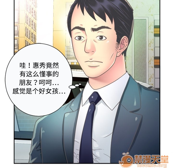 《恋上闺蜜的爸爸》漫画最新章节恋上闺蜜的爸爸-第1话 恋上闺蜜的爸爸 免费下拉式在线观看章节第【27】张图片