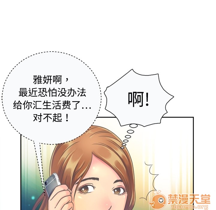 《恋上闺蜜的爸爸》漫画最新章节恋上闺蜜的爸爸-第1话 恋上闺蜜的爸爸 免费下拉式在线观看章节第【39】张图片