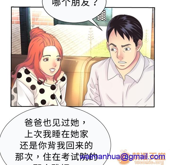 《恋上闺蜜的爸爸》漫画最新章节恋上闺蜜的爸爸-第1话 恋上闺蜜的爸爸 免费下拉式在线观看章节第【48】张图片