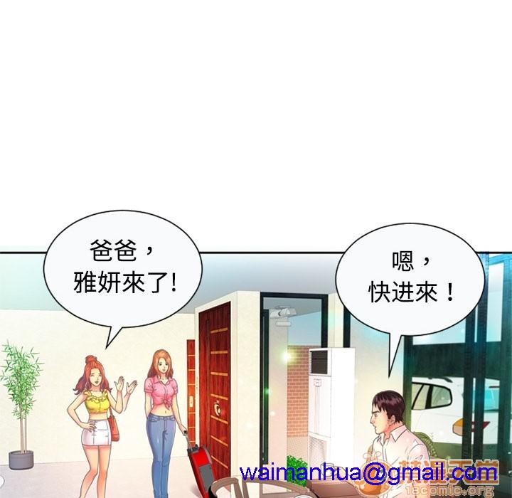 《恋上闺蜜的爸爸》漫画最新章节恋上闺蜜的爸爸-第1话 恋上闺蜜的爸爸 免费下拉式在线观看章节第【58】张图片