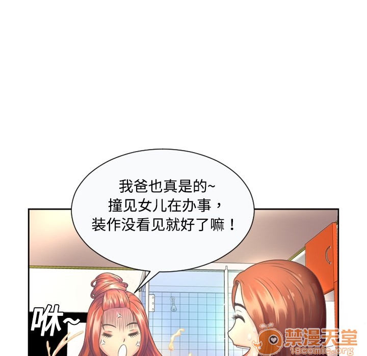 《恋上闺蜜的爸爸》漫画最新章节恋上闺蜜的爸爸-第1话 恋上闺蜜的爸爸 免费下拉式在线观看章节第【9】张图片