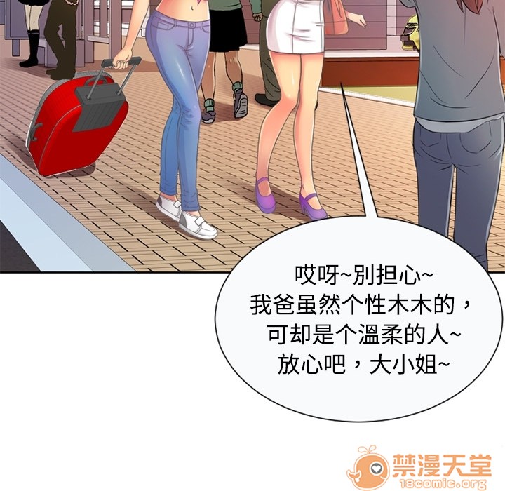 《恋上闺蜜的爸爸》漫画最新章节恋上闺蜜的爸爸-第1话 恋上闺蜜的爸爸 免费下拉式在线观看章节第【56】张图片