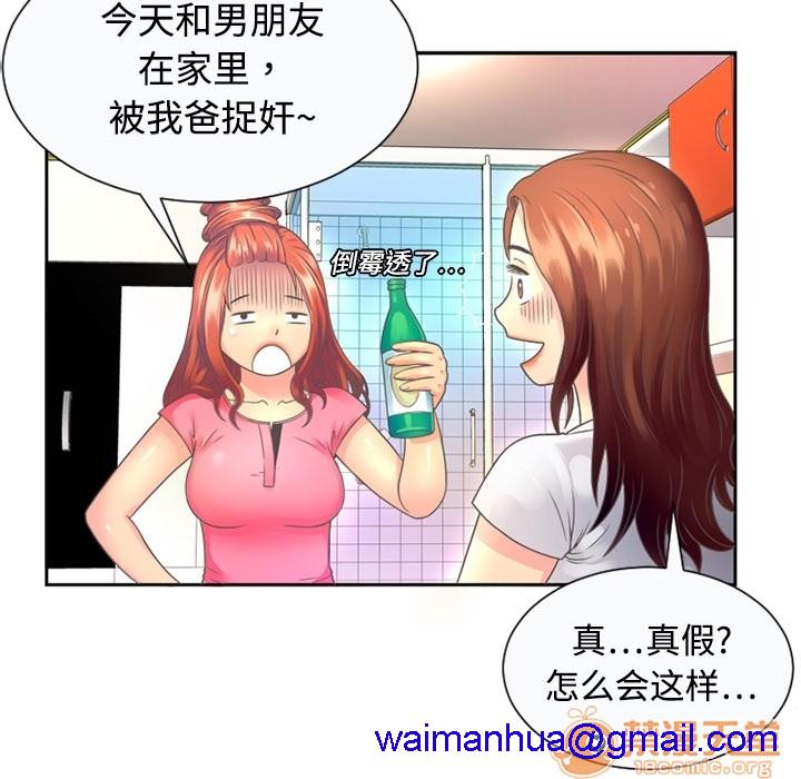 《恋上闺蜜的爸爸》漫画最新章节恋上闺蜜的爸爸-第1话 恋上闺蜜的爸爸 免费下拉式在线观看章节第【8】张图片