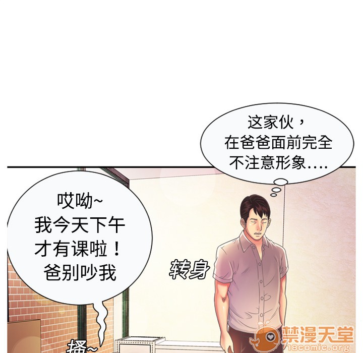 《恋上闺蜜的爸爸》漫画最新章节恋上闺蜜的爸爸-第3话 恋上闺蜜的爸爸 | 第3话 免费下拉式在线观看章节第【29】张图片