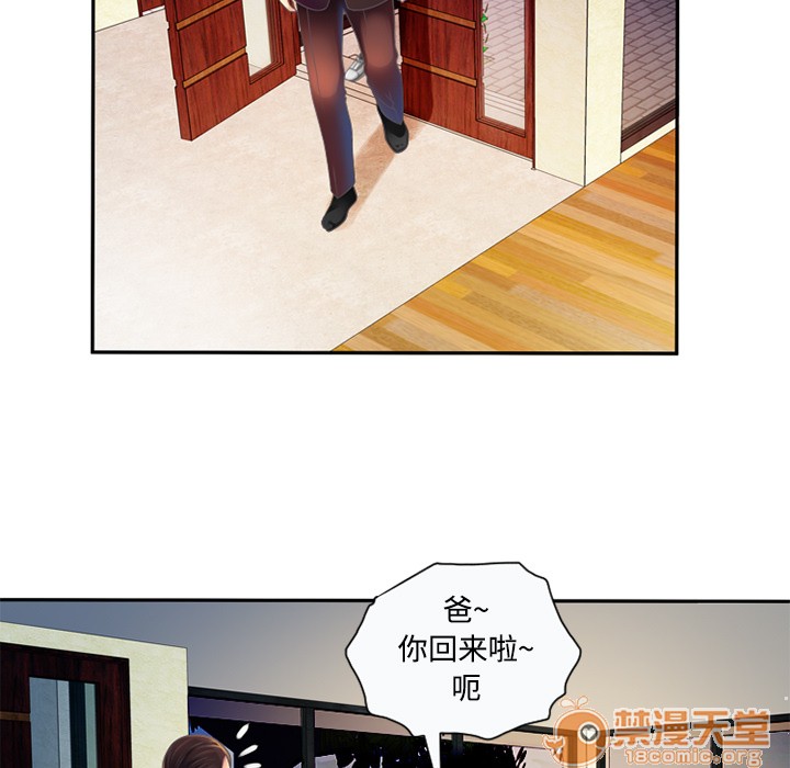 《恋上闺蜜的爸爸》漫画最新章节恋上闺蜜的爸爸-第3话 恋上闺蜜的爸爸 | 第3话 免费下拉式在线观看章节第【74】张图片