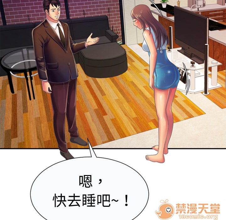 《恋上闺蜜的爸爸》漫画最新章节恋上闺蜜的爸爸-第3话 恋上闺蜜的爸爸 | 第3话 免费下拉式在线观看章节第【82】张图片