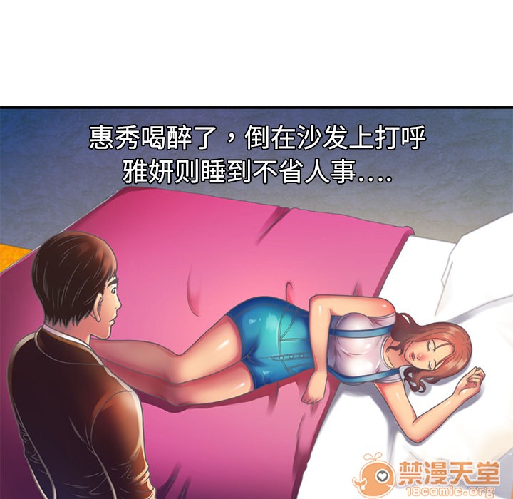 《恋上闺蜜的爸爸》漫画最新章节恋上闺蜜的爸爸-第3话 恋上闺蜜的爸爸 | 第3话 免费下拉式在线观看章节第【94】张图片