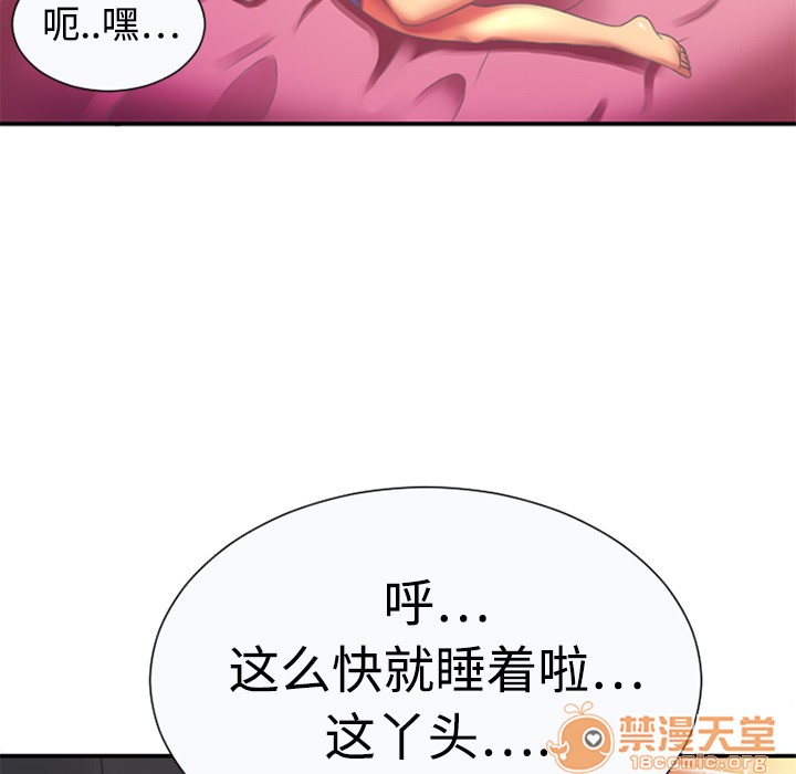 《恋上闺蜜的爸爸》漫画最新章节恋上闺蜜的爸爸-第3话 恋上闺蜜的爸爸 | 第3话 免费下拉式在线观看章节第【90】张图片