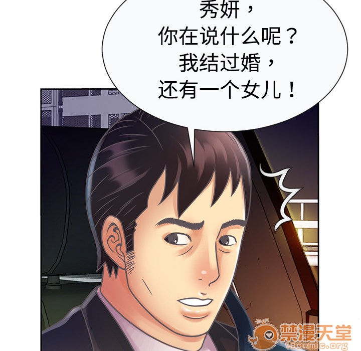 《恋上闺蜜的爸爸》漫画最新章节恋上闺蜜的爸爸-第3话 恋上闺蜜的爸爸 | 第3话 免费下拉式在线观看章节第【61】张图片