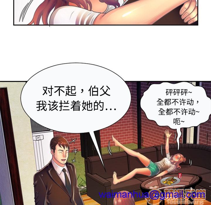 《恋上闺蜜的爸爸》漫画最新章节恋上闺蜜的爸爸-第3话 恋上闺蜜的爸爸 | 第3话 免费下拉式在线观看章节第【78】张图片