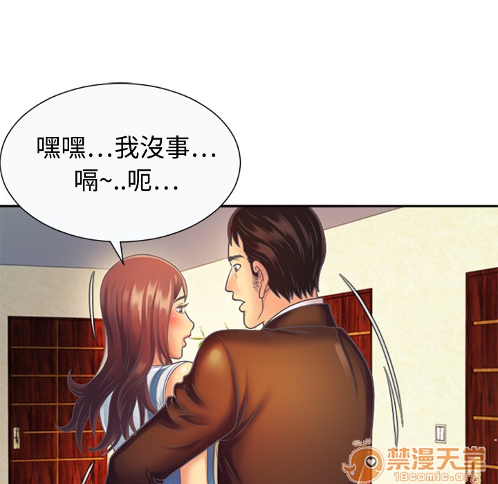 《恋上闺蜜的爸爸》漫画最新章节恋上闺蜜的爸爸-第3话 恋上闺蜜的爸爸 | 第3话 免费下拉式在线观看章节第【87】张图片