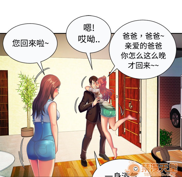 《恋上闺蜜的爸爸》漫画最新章节恋上闺蜜的爸爸-第3话 恋上闺蜜的爸爸 | 第3话 免费下拉式在线观看章节第【76】张图片