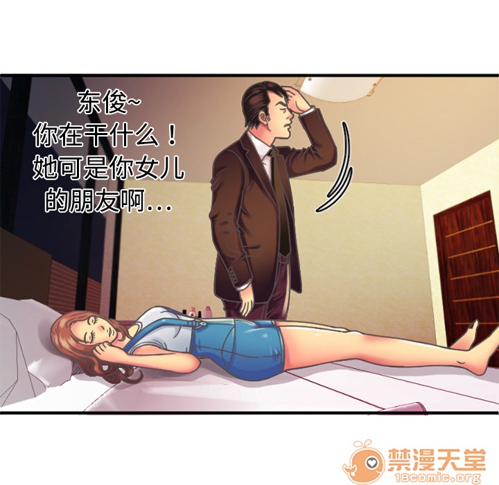 《恋上闺蜜的爸爸》漫画最新章节恋上闺蜜的爸爸-第4话 恋上闺蜜的爸爸 | 第4话 免费下拉式在线观看章节第【9】张图片