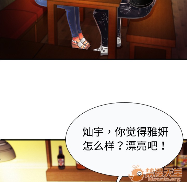 《恋上闺蜜的爸爸》漫画最新章节恋上闺蜜的爸爸-第4话 恋上闺蜜的爸爸 | 第4话 免费下拉式在线观看章节第【45】张图片