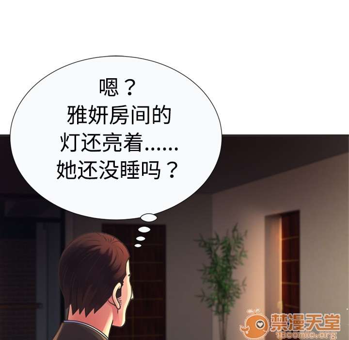 《恋上闺蜜的爸爸》漫画最新章节恋上闺蜜的爸爸-第8话 恋上闺蜜的爸爸 | 第8话 免费下拉式在线观看章节第【10】张图片