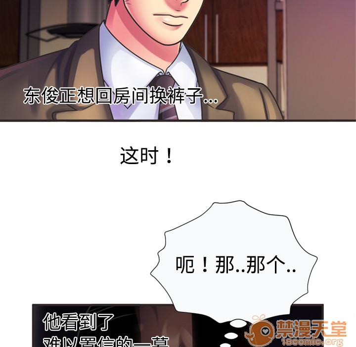 《恋上闺蜜的爸爸》漫画最新章节恋上闺蜜的爸爸-第8话 恋上闺蜜的爸爸 | 第8话 免费下拉式在线观看章节第【40】张图片