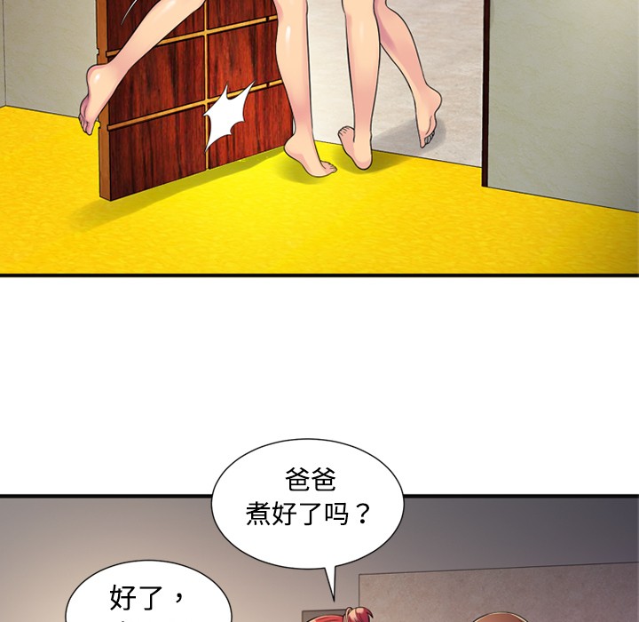 《恋上闺蜜的爸爸》漫画最新章节恋上闺蜜的爸爸-第9话 恋上闺蜜的爸爸 | 第9话 免费下拉式在线观看章节第【44】张图片