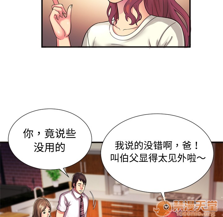 《恋上闺蜜的爸爸》漫画最新章节恋上闺蜜的爸爸-第9话 恋上闺蜜的爸爸 | 第9话 免费下拉式在线观看章节第【52】张图片