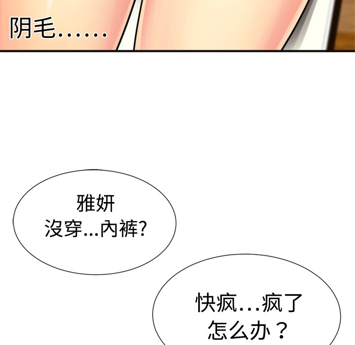 《恋上闺蜜的爸爸》漫画最新章节恋上闺蜜的爸爸-第9话 恋上闺蜜的爸爸 | 第9话 免费下拉式在线观看章节第【59】张图片