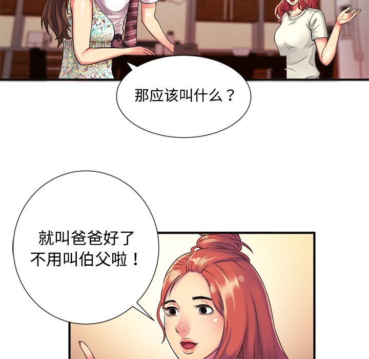 《恋上闺蜜的爸爸》漫画最新章节恋上闺蜜的爸爸-第9话 恋上闺蜜的爸爸 | 第9话 免费下拉式在线观看章节第【51】张图片