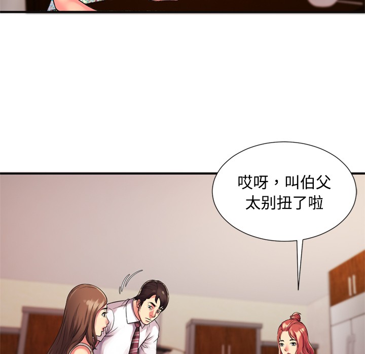 《恋上闺蜜的爸爸》漫画最新章节恋上闺蜜的爸爸-第9话 恋上闺蜜的爸爸 | 第9话 免费下拉式在线观看章节第【50】张图片