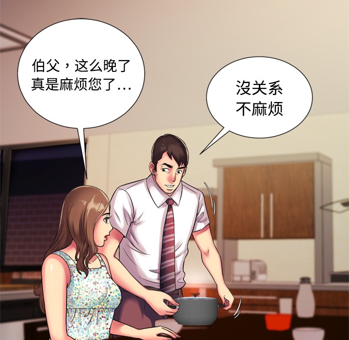 《恋上闺蜜的爸爸》漫画最新章节恋上闺蜜的爸爸-第9话 恋上闺蜜的爸爸 | 第9话 免费下拉式在线观看章节第【49】张图片