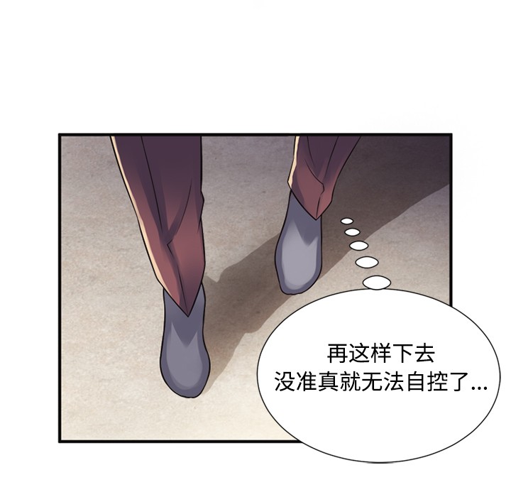 《恋上闺蜜的爸爸》漫画最新章节恋上闺蜜的爸爸-第9话 恋上闺蜜的爸爸 | 第9话 免费下拉式在线观看章节第【64】张图片