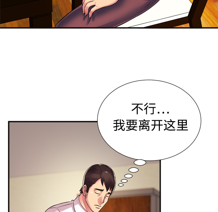 《恋上闺蜜的爸爸》漫画最新章节恋上闺蜜的爸爸-第9话 恋上闺蜜的爸爸 | 第9话 免费下拉式在线观看章节第【61】张图片