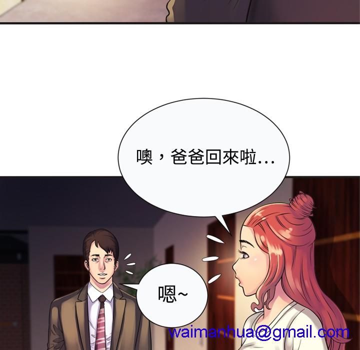 《恋上闺蜜的爸爸》漫画最新章节恋上闺蜜的爸爸-第9话 恋上闺蜜的爸爸 | 第9话 免费下拉式在线观看章节第【28】张图片