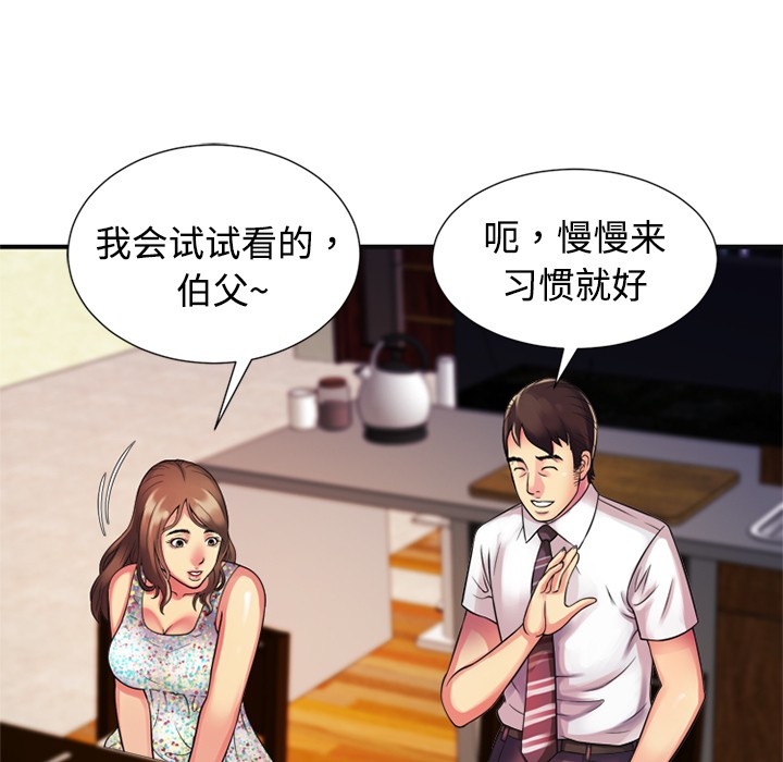 《恋上闺蜜的爸爸》漫画最新章节恋上闺蜜的爸爸-第9话 恋上闺蜜的爸爸 | 第9话 免费下拉式在线观看章节第【54】张图片