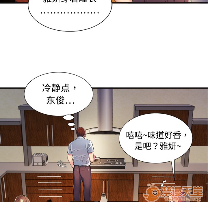 《恋上闺蜜的爸爸》漫画最新章节恋上闺蜜的爸爸-第9话 恋上闺蜜的爸爸 | 第9话 免费下拉式在线观看章节第【47】张图片