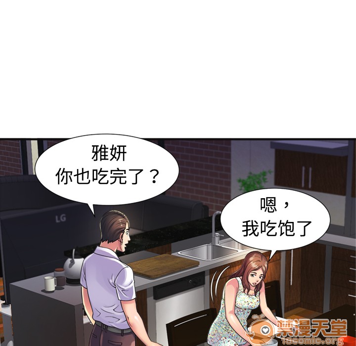 《恋上闺蜜的爸爸》漫画最新章节恋上闺蜜的爸爸-第10话 恋上闺蜜的爸爸 | 第10话 免费下拉式在线观看章节第【7】张图片