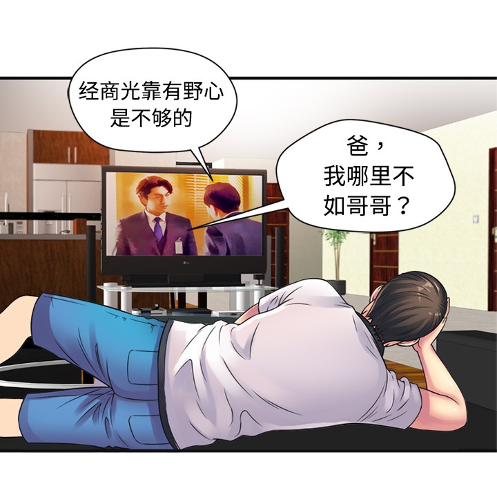 《恋上闺蜜的爸爸》漫画最新章节恋上闺蜜的爸爸-第10话 恋上闺蜜的爸爸 | 第10话 免费下拉式在线观看章节第【29】张图片