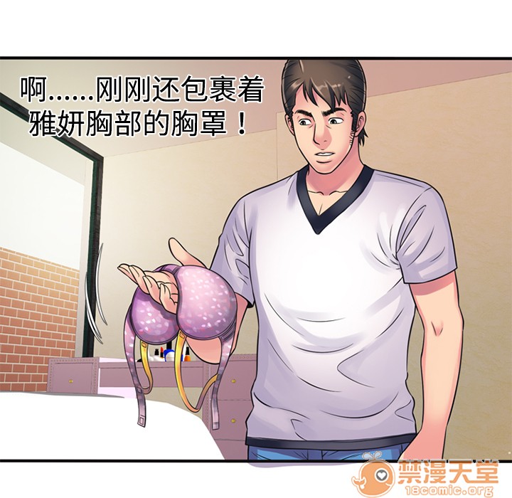 《恋上闺蜜的爸爸》漫画最新章节恋上闺蜜的爸爸-第10话 恋上闺蜜的爸爸 | 第10话 免费下拉式在线观看章节第【42】张图片