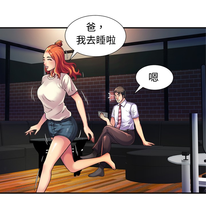 《恋上闺蜜的爸爸》漫画最新章节恋上闺蜜的爸爸-第10话 恋上闺蜜的爸爸 | 第10话 免费下拉式在线观看章节第【6】张图片