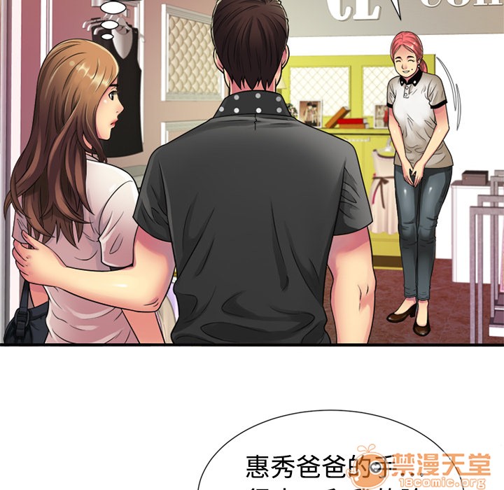 《恋上闺蜜的爸爸》漫画最新章节恋上闺蜜的爸爸-第11话 恋上闺蜜的爸爸 | 第11话 免费下拉式在线观看章节第【67】张图片