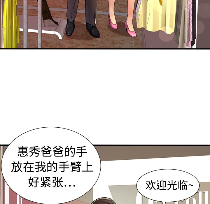 《恋上闺蜜的爸爸》漫画最新章节恋上闺蜜的爸爸-第11话 恋上闺蜜的爸爸 | 第11话 免费下拉式在线观看章节第【66】张图片