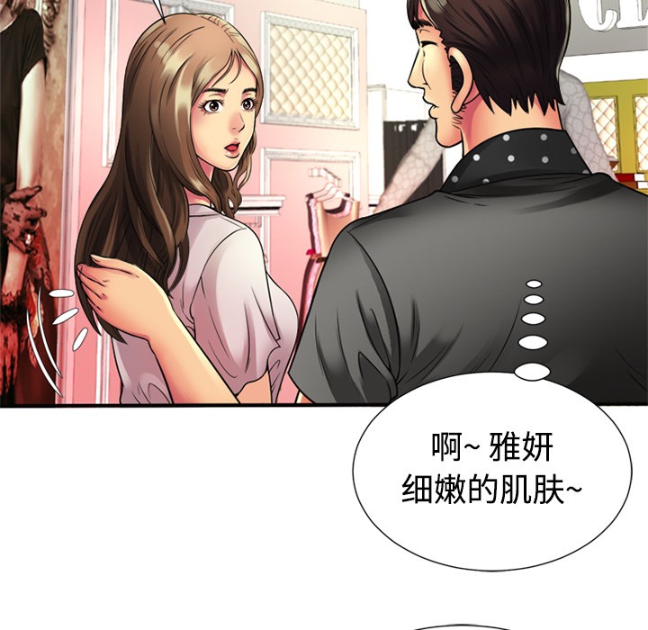 《恋上闺蜜的爸爸》漫画最新章节恋上闺蜜的爸爸-第11话 恋上闺蜜的爸爸 | 第11话 免费下拉式在线观看章节第【64】张图片