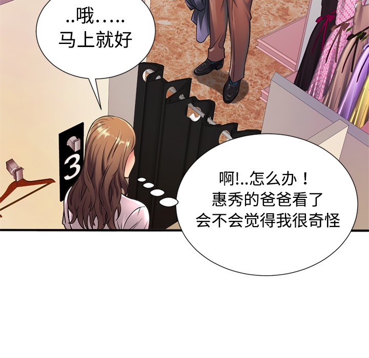 《恋上闺蜜的爸爸》漫画最新章节恋上闺蜜的爸爸-第11话 恋上闺蜜的爸爸 | 第11话 免费下拉式在线观看章节第【75】张图片