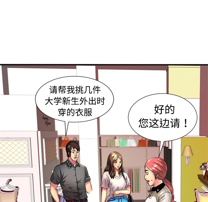 《恋上闺蜜的爸爸》漫画最新章节恋上闺蜜的爸爸-第11话 恋上闺蜜的爸爸 | 第11话 免费下拉式在线观看章节第【69】张图片