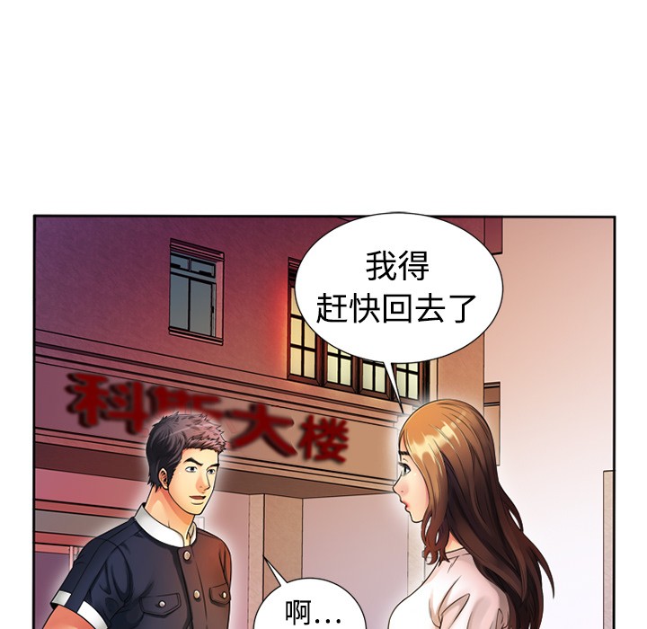 《恋上闺蜜的爸爸》漫画最新章节恋上闺蜜的爸爸-第12话 恋上闺蜜的爸爸 | 第12话 免费下拉式在线观看章节第【65】张图片